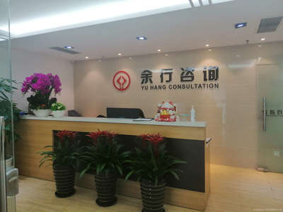 余行商務信息咨詢服務 賦能企業決策，驅動業務增長